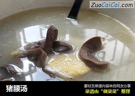 猪腰汤