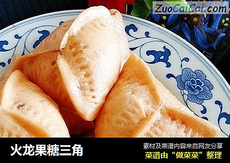 火龙果糖三角