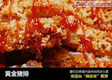 黄金猪排