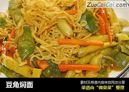 豆角焖面