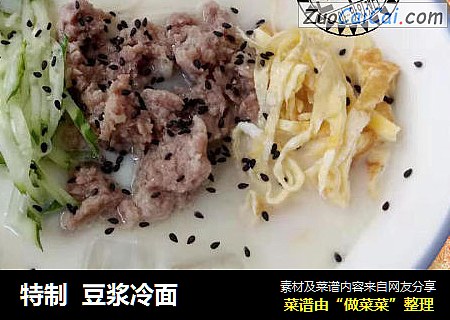 特制  豆浆冷面
