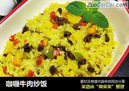 咖喱牛肉炒饭