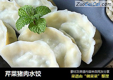 芹菜猪肉水饺