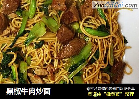黑椒牛肉炒面