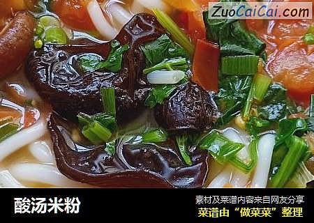 酸汤米粉