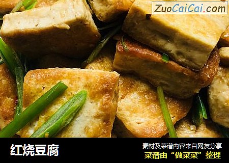 红烧豆腐