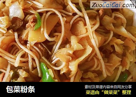 包菜粉条