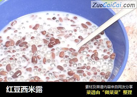 红豆西米露