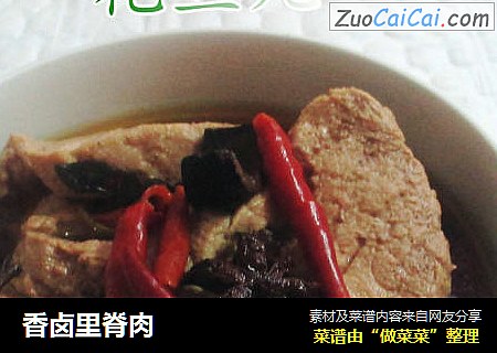 香卤里脊肉