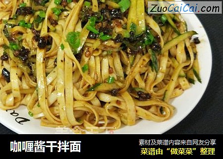 咖喱酱干拌面