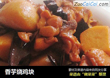 香芋烧鸡块