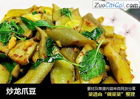 炒龙爪豆