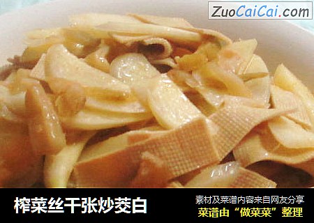 榨菜丝千张炒茭白