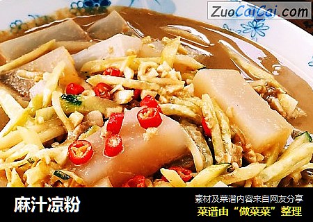 麻汁凉粉
