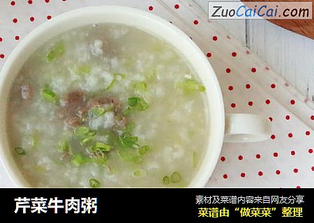 芹菜牛肉粥