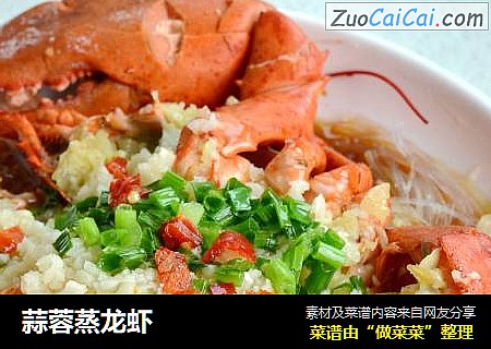 蒜蓉蒸龙虾