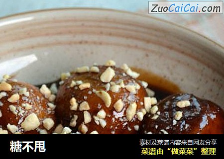 糖不甩