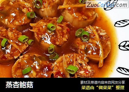 蒸杏鲍菇