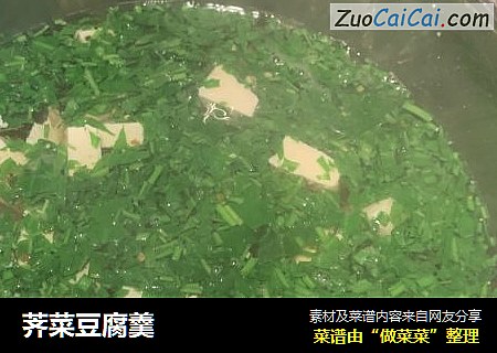 荠菜豆腐羹