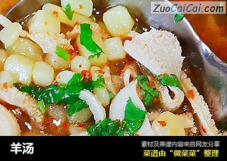 羊汤