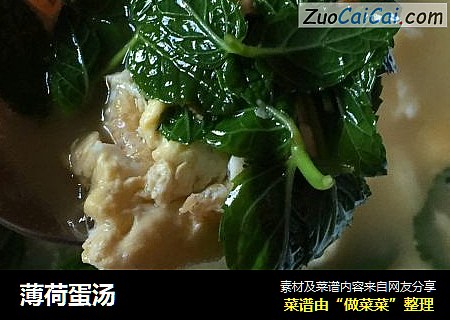 薄荷蛋汤