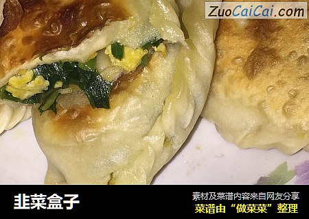 韭菜盒子