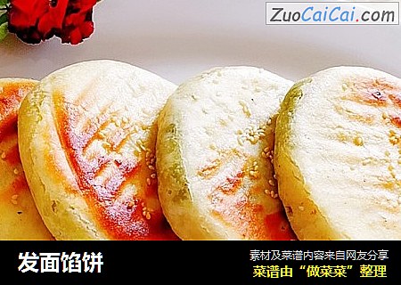 发面馅饼
