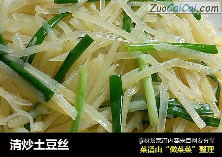 清炒土豆丝