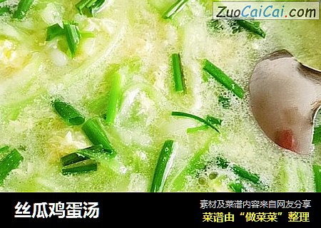 丝瓜鸡蛋汤