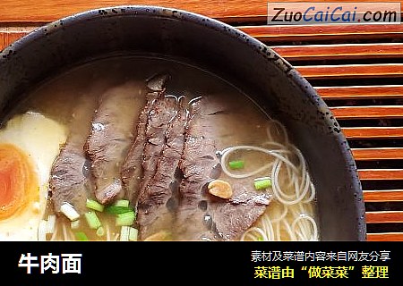 牛肉面