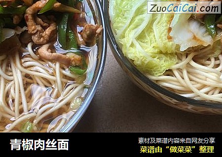 青椒肉丝面