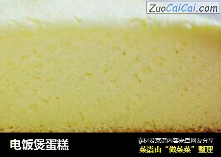 电饭煲蛋糕