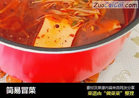 简易冒菜