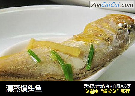 清蒸馒头鱼