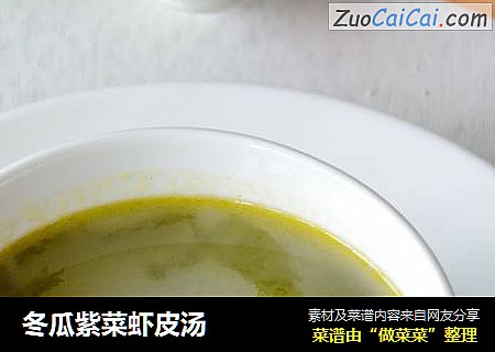 冬瓜紫菜虾皮汤