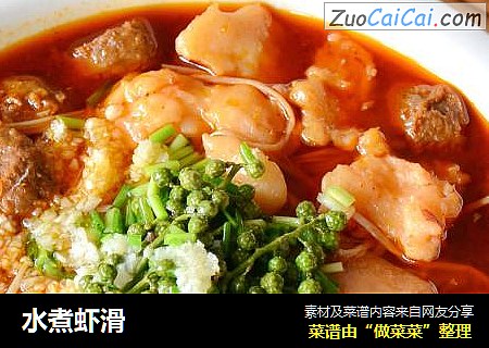 水煮虾滑