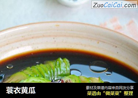 蓑衣黄瓜