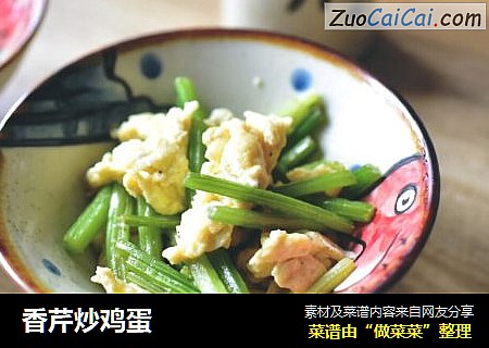 香芹炒鸡蛋