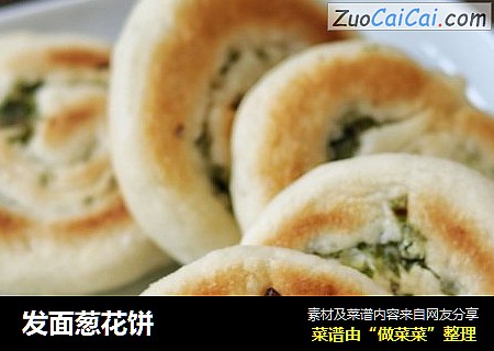 发面葱花饼