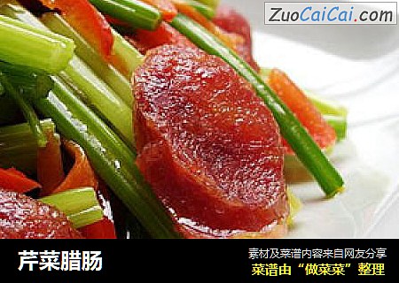 芹菜腊肠