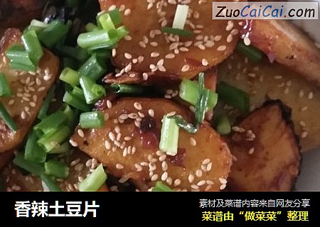 香辣土豆片
