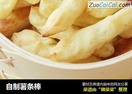 自制薯条棒