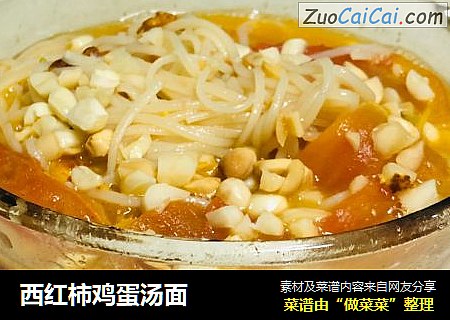 西红柿鸡蛋汤面