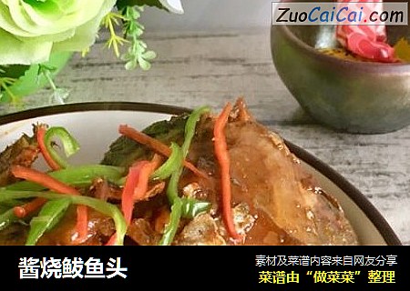 酱烧鲅鱼头