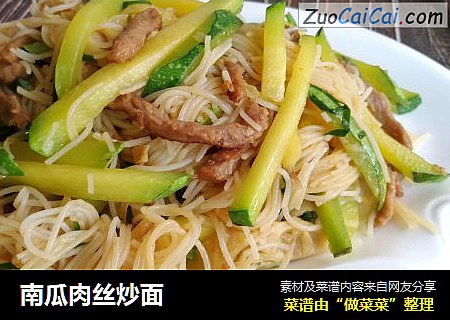 南瓜肉丝炒面