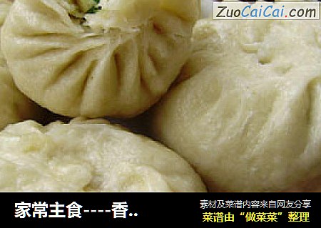 家常主食----香菇青菜豆腐包子