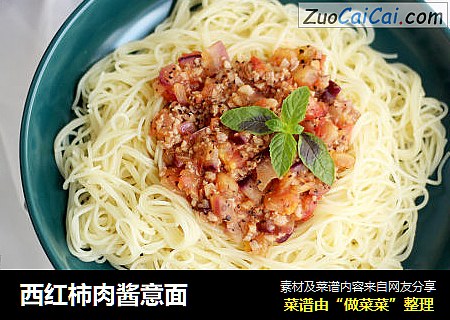 西红柿肉酱意面