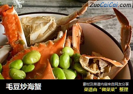 毛豆炒海蟹