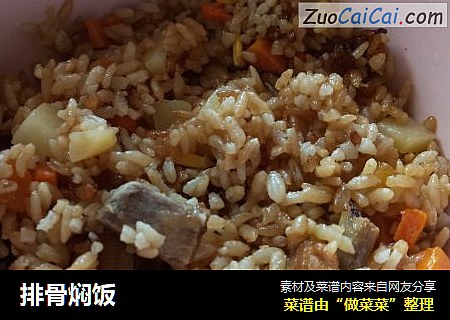 排骨焖饭