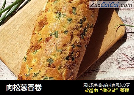 肉松葱香卷